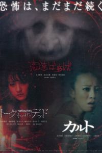 Nonton The Crone (2013) Sub Indo di Lk21 Poster