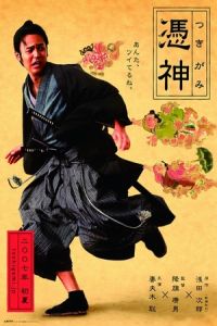 Nonton The Haunted Samurai (Tsukigami) (2007) Sub Indo di Lk21 Poster