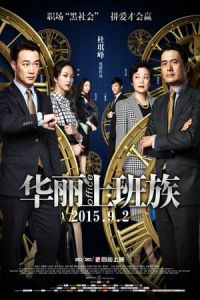 Nonton The Office (Hua li shang ban zu) (2015) Sub Indo di Lk21 Poster