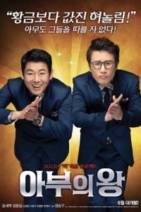 Nonton The Suck Up Project (Ahbuwei Wang) (2012) Sub Indo di Lk21 Poster