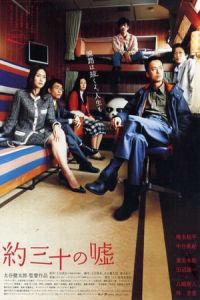 Nonton Thirty Lies or So (Yaku san-jA» no uso) (2004) Sub Indo di Lk21 Poster