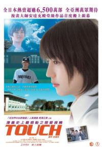 Nonton Touch (Tatchi) (2005) Sub Indo di Lk21 Poster