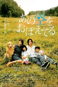 Nonton Wenny Has Wings (Ano sora wo oboeteru) (2008) Sub Indo di Lk21 Poster