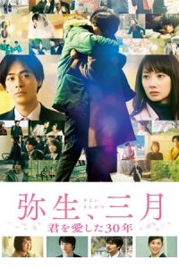 Nonton I Have Loved you for 30 Years, Yayoi (2020) Sub Indo di Lk21 Poster
