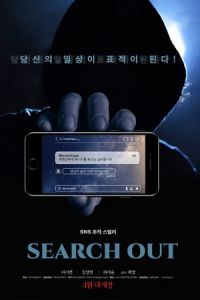 Nonton Search Out (Seochi aut) (2020) Sub Indo di Lk21 Poster