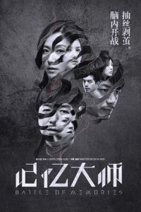Nonton Battle of Memories (Ji yi da shi) (2017) Sub Indo di Lk21 Poster