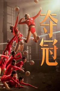 Nonton Leap (Duo Guan) (2020) Sub Indo di Lk21 Poster