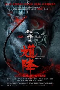 Nonton The Rope Curse 2 (2020) Sub Indo di Lk21 Poster