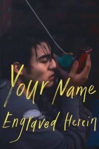 Nonton Your Name Engraved Herein (The Name Engraved in Your Heart) (2020) Sub Indo di Lk21 Poster