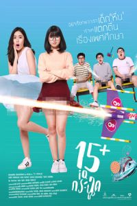 Nonton 15+ Coming of Age (2017) Sub Indo di Lk21 Poster