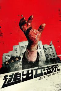 Nonton Get the Hell Out (2020) Sub Indo di Lk21 Poster