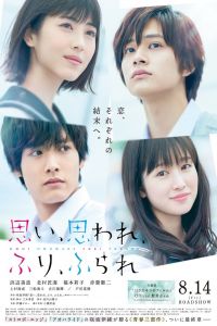 Nonton Love Me, Love Me Not (Omoi, Omoware, Furi, Furare) (2020) Sub Indo di Lk21 Poster
