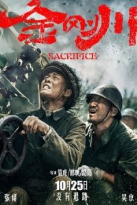 Nonton The Sacrifice (Jin Gang Chuan) (2020) Sub Indo di Lk21 Poster