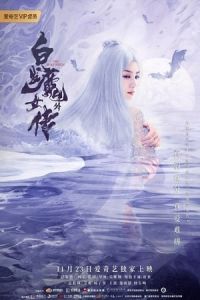 Nonton The Wolf Witch (Bai Fa Mo Nu Wai Chuan) (2020) Sub Indo di Lk21 Poster