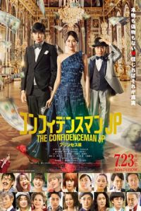 Nonton The Confidence Man JP: Princess (2020) Sub Indo di Lk21 Poster