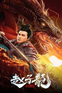Nonton God of War: Zhao Zilong (2020) Sub Indo di Lk21 Poster