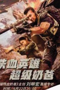 Nonton Super Pacifier (2020) Sub Indo di Lk21 Poster