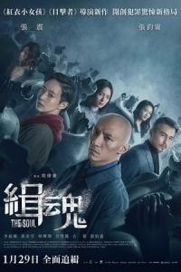 Nonton The Soul (Ji hun) (2021) Sub Indo di Lk21 Poster