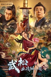 Nonton Wu Song's Bloody Battle With Lion House (2021) Sub Indo di Lk21 Poster