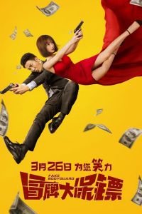Nonton Fake Bodyguard (2021) Sub Indo di Lk21 Poster