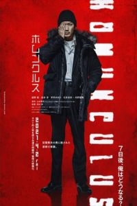 Nonton Homunculus (2021) Sub Indo di Lk21 Poster