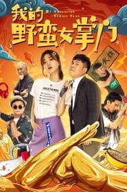 Nonton My Sassy Girl (2021) Sub Indo di Lk21 Poster