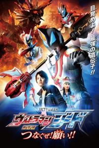 Nonton Ultraman Geed: Connect the Wishes! (GekijAban Urutoraman JAdo: Tsunagu ze! Negai!!) (2018) Sub Indo di Lk21 Poster