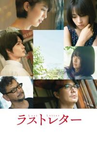 Nonton Last Letter (2020) Sub Indo di Lk21 Poster