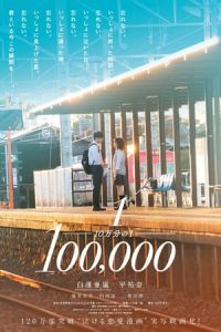 Nonton One in A Hundred Thousand (2020) Sub Indo di Lk21 Poster
