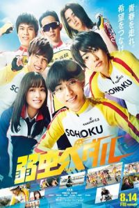 Nonton Yowamushi Pedal (2020) Sub Indo di Lk21 Poster