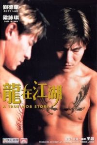 Nonton A True Mob Story (Lung joi gong woo) (1998) Sub Indo di Lk21 Poster
