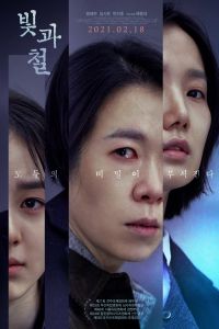Nonton Black Light (2020) Sub Indo di Lk21 Poster