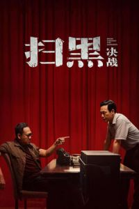 Nonton Break Through the Darkness (Sao hei jue zhan) (2021) Sub Indo di Lk21 Poster