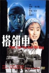 Nonton Papa, Can You Hear Me Sing? (Da cuo che) (1983) Sub Indo di Lk21 Poster