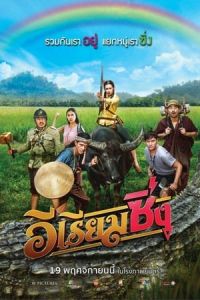 Nonton E Riam Sing (2020) Sub Indo di Lk21 Poster