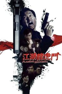 Nonton Flaming Brothers (Gong woo lung foo dau) (1987) Sub Indo di Lk21 Poster