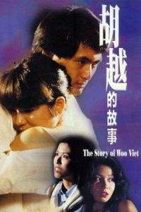 Nonton God of Killers (Woo Yuet dik goo si) (1981) Sub Indo di Lk21 Poster