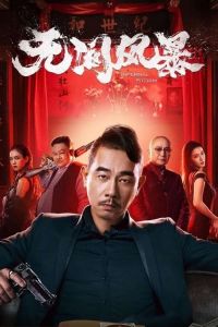 Nonton Infernal Storm (2021) Sub Indo di Lk21 Poster