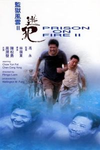 Nonton Prison on Fire II (Gam yuk fung wan II: To fan) (1991) Sub Indo di Lk21 Poster