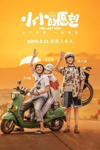 Nonton The Last Wish (Xiao xiao de yuan wang) (2019) Sub Indo di Lk21 Poster