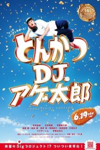 Nonton Tonkatsu DJ Age-Taro (2020) Sub Indo di Lk21 Poster