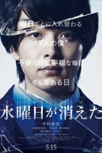 Nonton Wednesday Disappears (2020) Sub Indo di Lk21 Poster