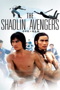 Nonton Fang Shi Yu yu Hu Hui Qian (The Shaolin Avengers) (1976) Sub Indo di Lk21 Poster