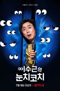 Nonton Lee Su-geun: The Sense Coach (2021) Sub Indo di Lk21 Poster