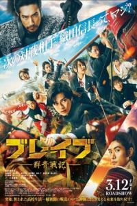 Nonton Brave: Gunjyo Senki (2021) Sub Indo di Lk21 Poster