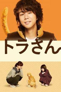 Nonton Tiger: My Life as a Cat (2019) Sub Indo di Lk21 Poster