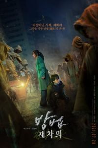 Nonton The Cursed: Dead Man’s Prey (2021) Sub Indo di Lk21 Poster