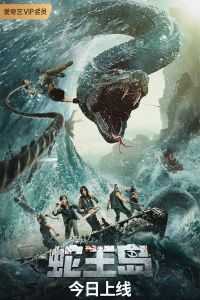 Nonton The Island of Snake King (She Wang Dao) (2021) Sub Indo di Lk21 Poster