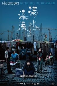 Nonton Drifting (Zuk seoi piu lau) (2021) Sub Indo di Lk21 Poster
