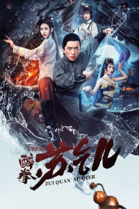 Nonton Drunken Master Su Qier (2021) Sub Indo di Lk21 Poster